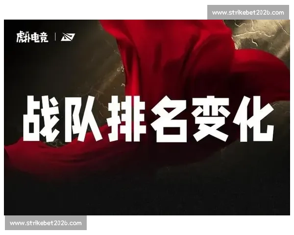 战术革新见奇效，这支战队悄然登上了电竞世界战队榜！